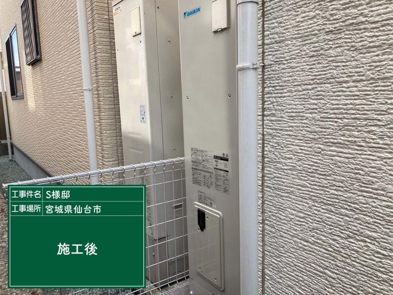 仙台市 S様邸