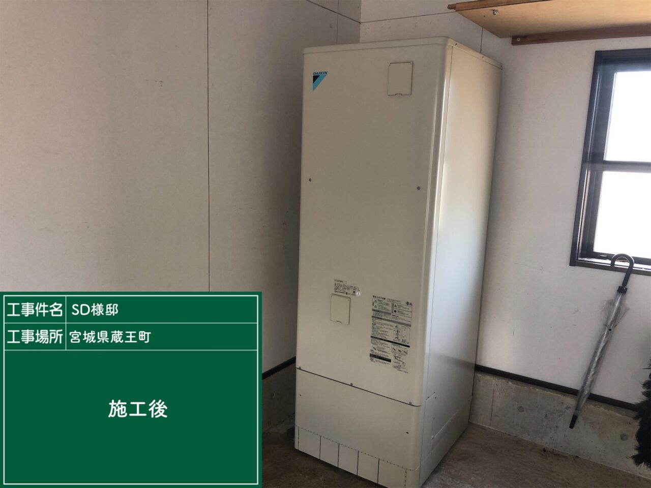蔵王町 SD様邸