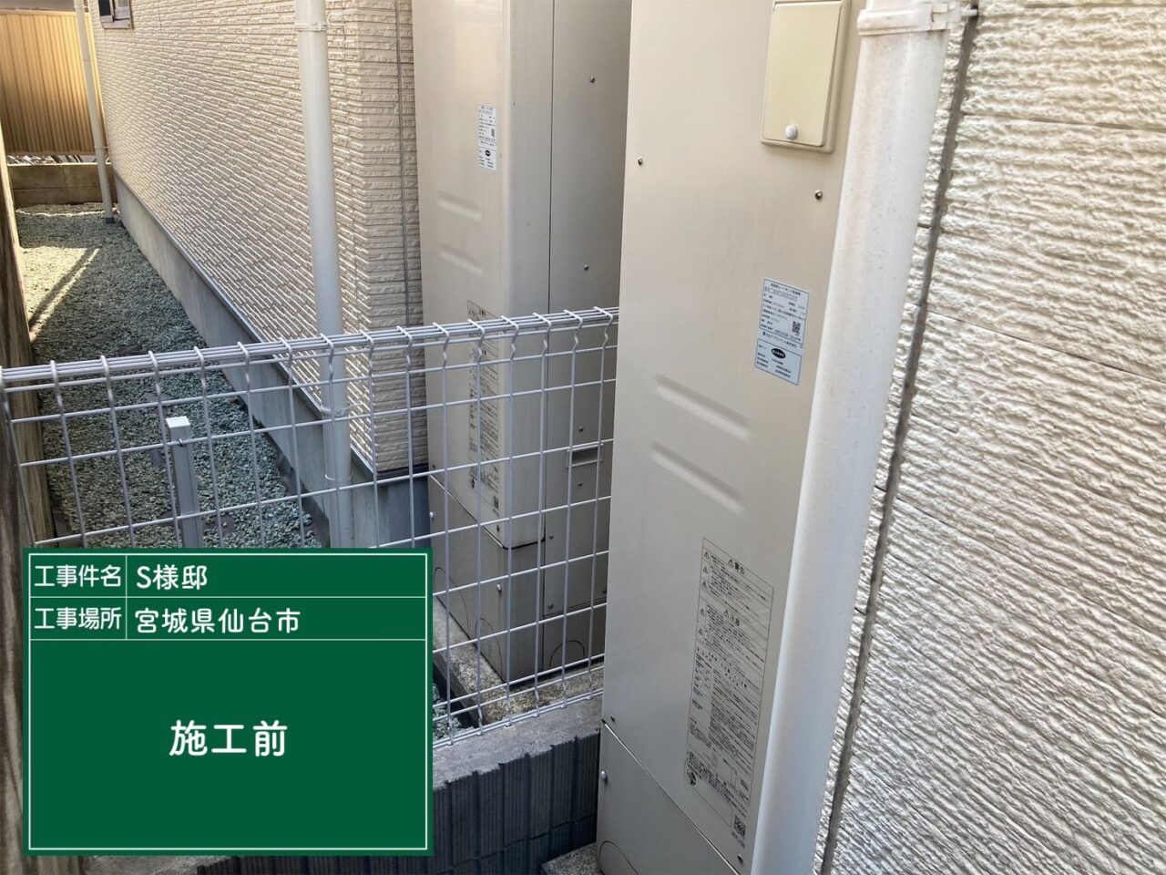 施工前画像