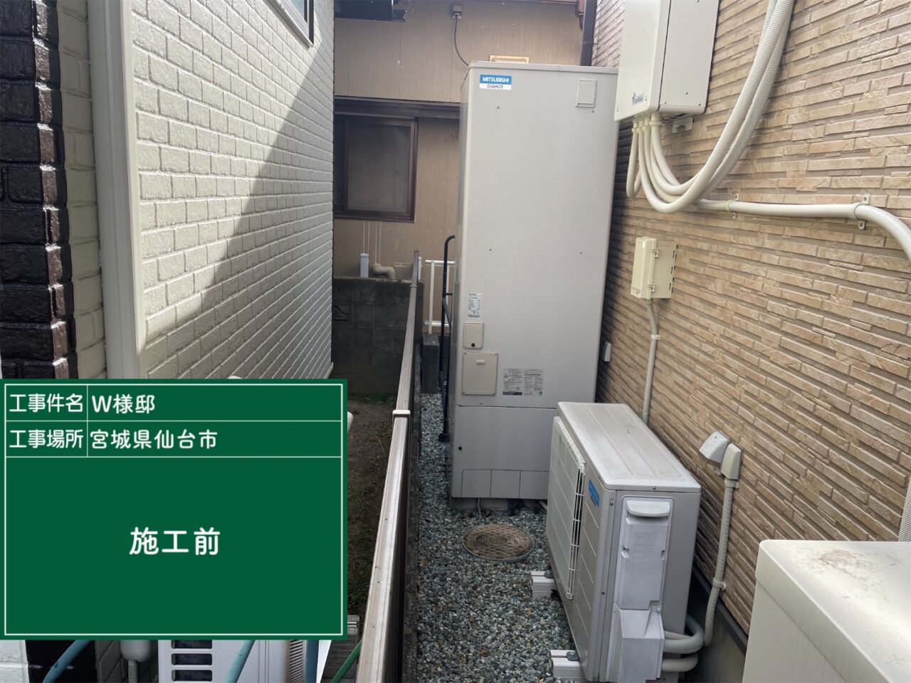 施工前画像