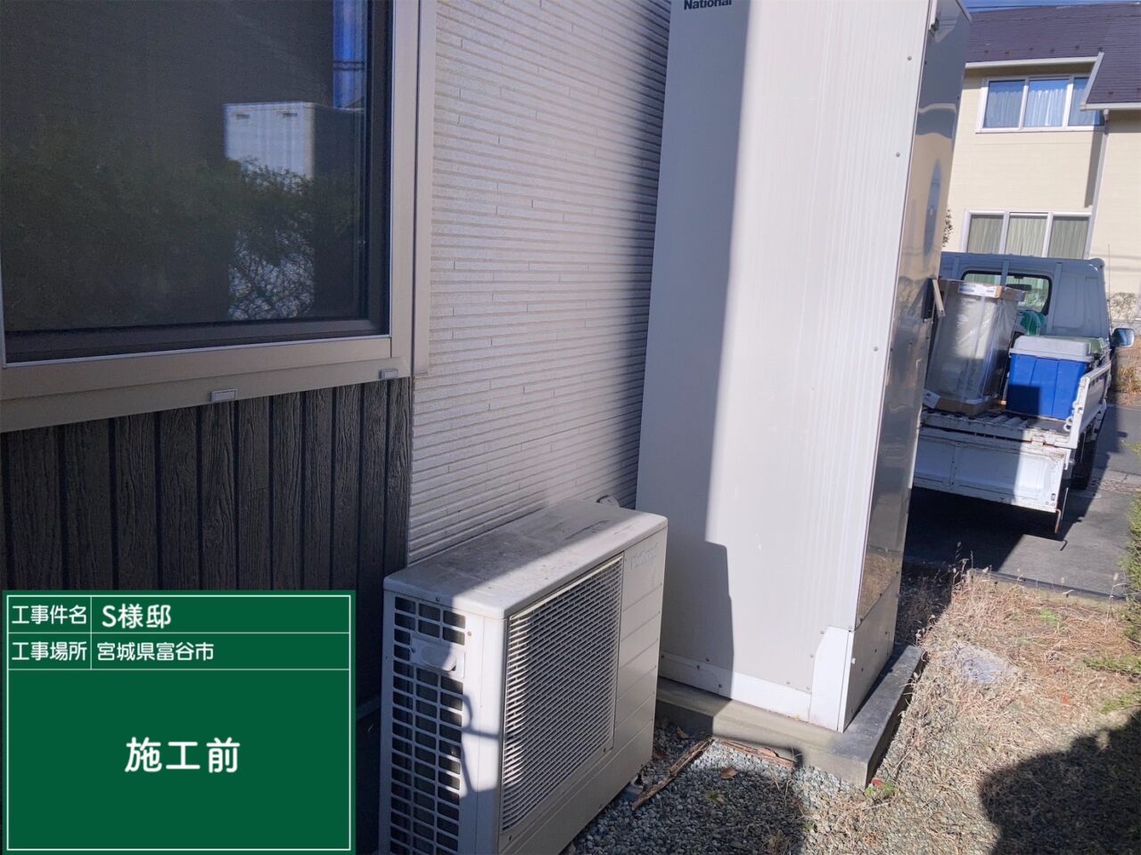 施工前画像