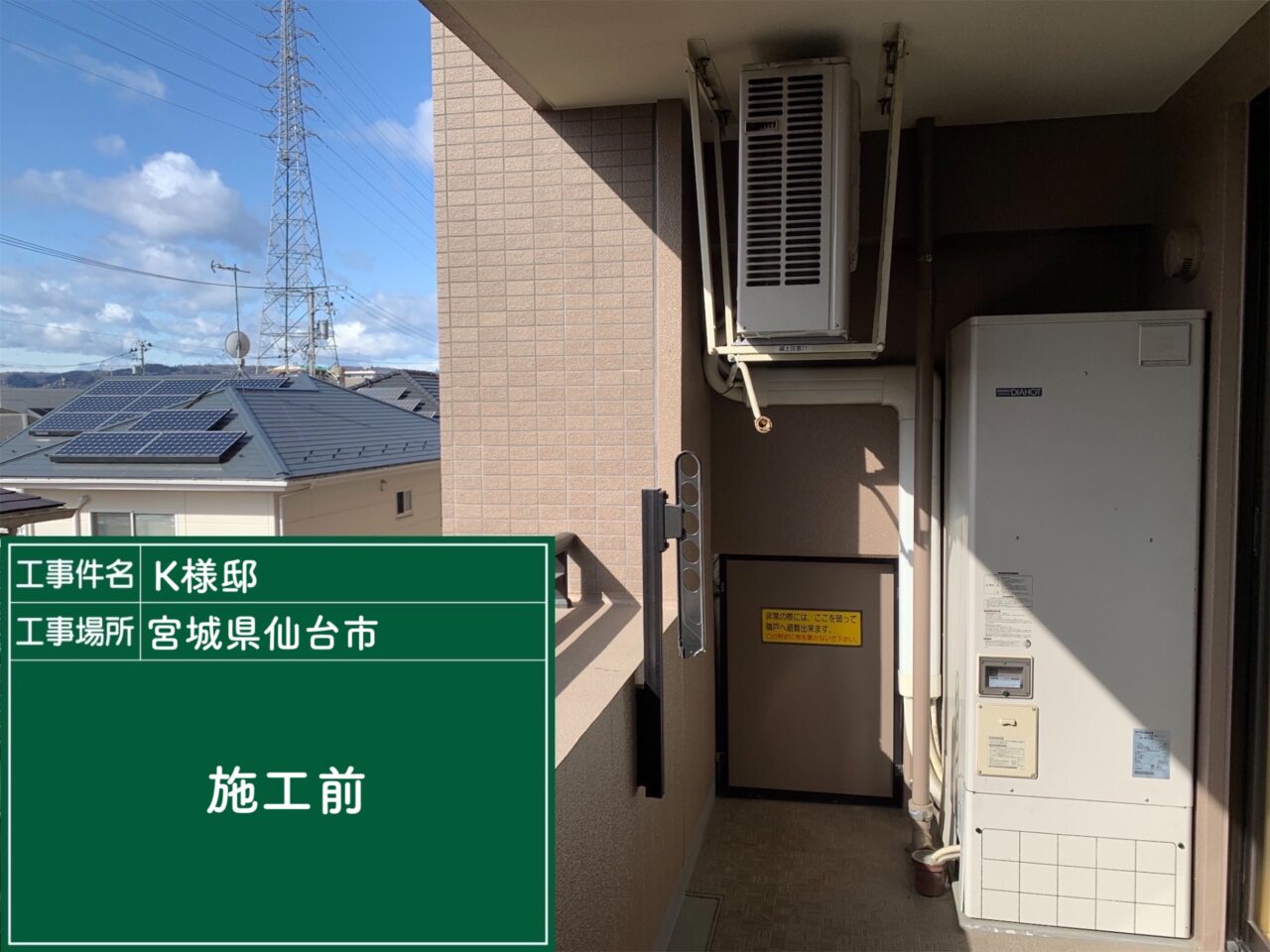 施工前画像