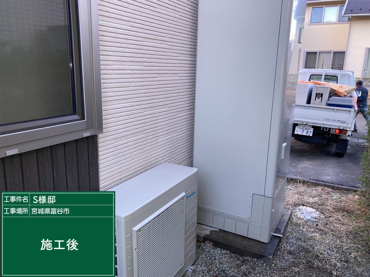富谷市 S様邸